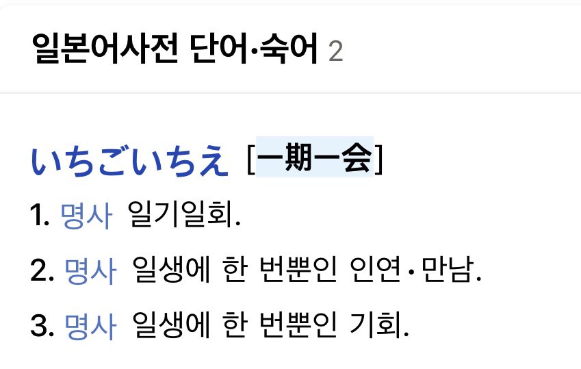 h_i_d_e_k_0's tweet photo. 얘들아…

一期一会

뜻 봐봐 https://t.co/Qaq0Kab03Z