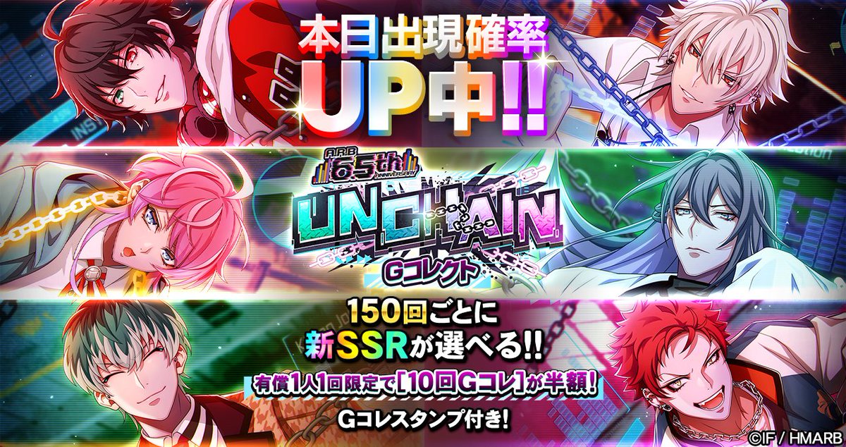 hypnosismic_arb's tweet photo. 【ピックアップ情報】

9/22(火)限定⚡出現確率UP↗️✨

ディビジョン別「6.5th ANNIVERSARY UNCHAIN Gコレクト」にて
以下のキャラのカードがピックアップ中🆙️

山田 一郎
碧棺 左馬刻
飴村 乱数
神宮寺 寂雷
白膠木 簓
波羅夷 空却

#ヒプマイ #ヒプマイARB https://t.co/LwvcQZSnTh