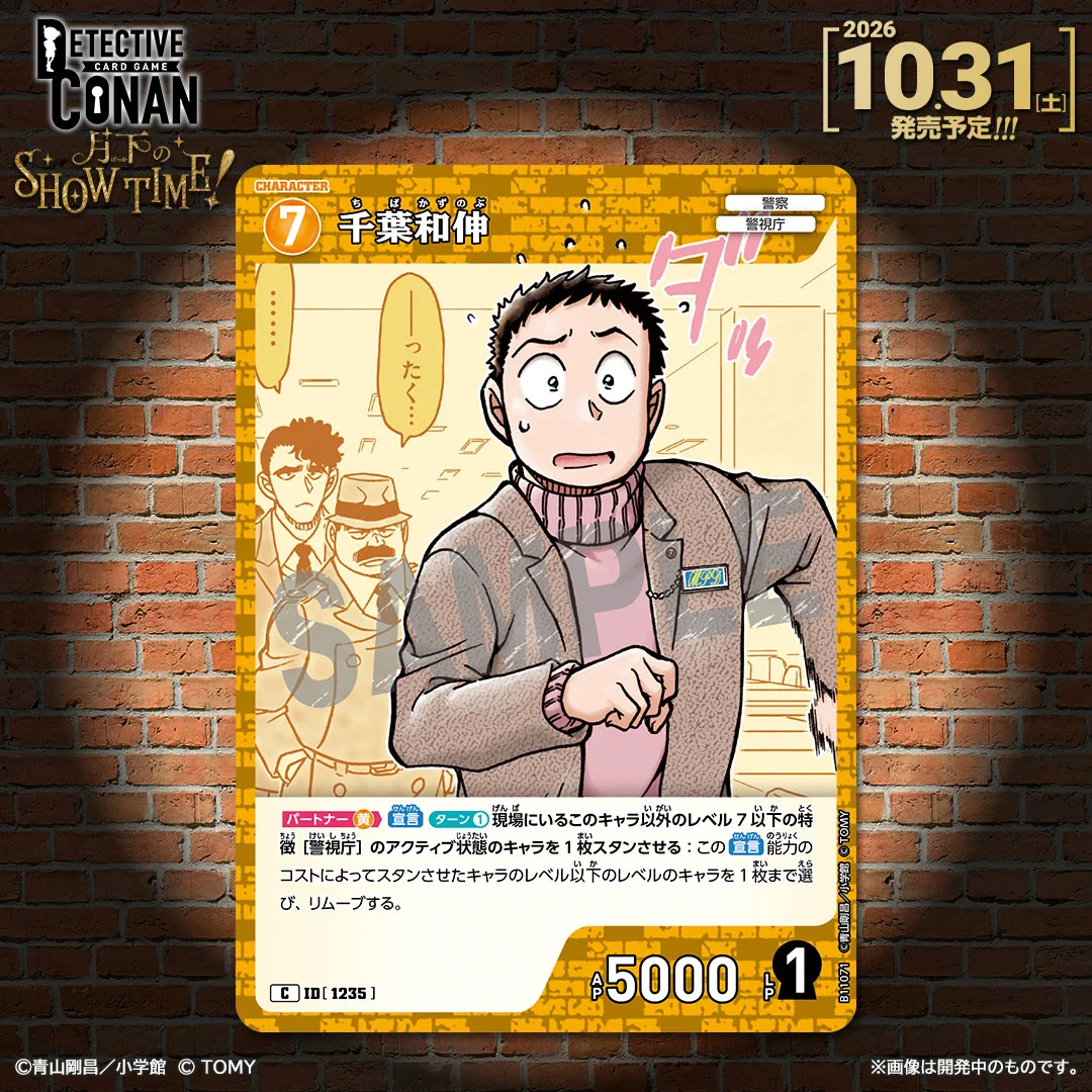 公式】名探偵コナンカードゲーム (@CONAN_tcg) / X