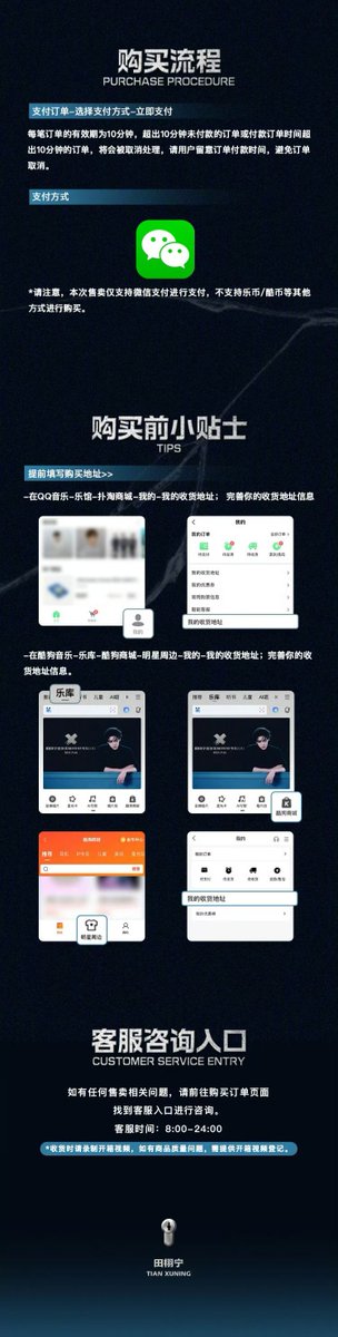 hanninnn10's tweet photo. QQMUSIC WEBIO UPDATE 

#TianXuning #TianXuningFirstPhysicalMiniAlbumX @ Tian Xuning_ The purchase strategy of the first physical MINI album "X" is released! 🎁TME Limited Time Benefits 10 albums will be dropped for a limited time! Within 19 minutes after the sale (September 19, 2026 09:19:00 to September 19, 2026 09:38:00), buy [Tian Xuning's first physical MINI album "X" A/B version] in QQ Music and Kugou Music Putao Mall and successfully paid For orders, there is a chance to randomly drop [Tian Xuning's personal signature], each version is limited to 5 sets, and one set will be deducted when the order is delivered, and the corresponding pro-signed version will be issued. Pre-sale is about to start, come and check this navigation guide!

https://t.co/HfReHkdRV4

✖️ TIAN XUNING — 《X》 FIRST PHYSICAL MINI ALBUM 🖤🤍
IT’S FINALLY TIME! 

Tian Xuning’s first physical MINI album 《X》 is officially opening for pre-sale!
📅 PRE-SALE: September 19, 2026
⏰ TIME: 09:19 AM (GMT+8)
💰 VERSION A: ¥299 🖤
💰 VERSION B: ¥299 🤍
✨ TME LIMITED-TIME BENEFIT
🎁 10 AUTOGRAPHED ALBUMS AVAILABLE!

For orders placed and successfully paid within the first 19 minutes of the sale:
⏰ 09:19:00 – 09:38:00 on September 19
on QQ Music / KuGou Music PuTao Mall, buyers of either Version A or Version B will have a chance to randomly receive a personally signed physical album.

🖤 Version A — 5 signed copies
🤍 Version B — 5 signed copies
That means 10 signed albums in total! ✍️

🖤 A VERSION
INTO THE BOUNDLESS
Endless possibilities emerge.
🤍 B VERSION
TOWARD THE LIGHT
Endless echoes arise.
📦 WHAT’S INSIDE?
💿 CD + CD Tray
📖 80-page Photobook
📸 Polaroid Photocards ×2
🤳 Selfie Photocards ×3
📸 Official Photocards ×3
✨ Exclusive Collector’s Photocard
🎼 Fold-out Lyrics Pages
✖️ Limited Q-version Magnetic Acrylic Stand
📀 NFC CD Charm
🪪 ID Photo Card
🎫 Exclusive ID Card + Card Holder Set
🧸 Limited Q-version Collectible
🖼️ Poster

🌏 SHIPPING
📦 Default shipping: SF Express
📅 Expected shipping starts: December 19, 2026
🌏 Overseas shipping is supported for Malaysia, Singapore, Thailand, Japan and South Korea, in addition to Mainland China, Hong Kong, Macau and Taiwan.
Overseas shipping fees will be calculated according to the actual order.

💳 PAYMENT
⚠️ WECHAT PAY ONLY
❌ No LeCoins
❌ No KuCoins
❌ No other payment methods
⏰ Important: Each order is valid for 10 minutes only.

If payment isn't completed within 10 minutes, the order will be cancelled.

🛒 WHERE TO BUY
From 09:19 AM on September 19, the purchase entrance will be available through:
1️⃣ QQ Music App
2️⃣ QQ Music Official Weibo
3️⃣ KuGou Music App

#田栩宁   #田栩宁首张实体MINI专辑X