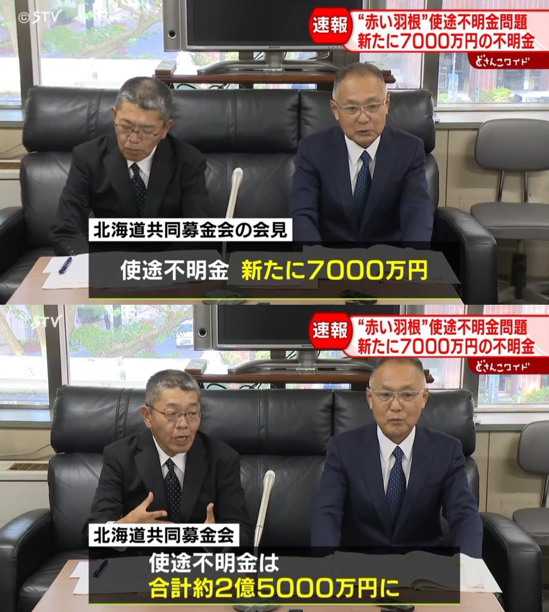seigihakatta's tweet photo. 🚨許せますか？🚨

逮捕一択だろ💢😠💢

赤い羽根募金を利用した
詐欺事件だろ💢😠💢

どうやったら2億5千万円も
使途不明になるんだよ？

ありえないだろうが💢😠💢
明らかに確信犯だろうが
募金した人を
舐め腐ってるんだよ

そう思いませんか？？？ https://t.co/A4usKUs3xR