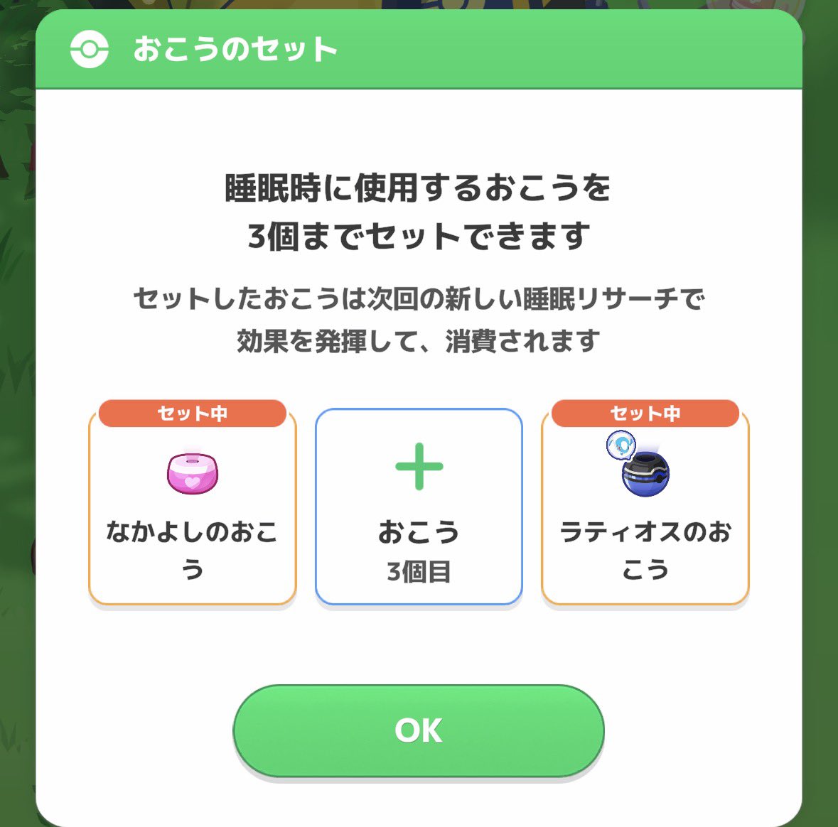 kmjapt's tweet photo. 元のツイート見つけられないんだけど、ポケモンのおこうを右側にセットするとスキル確率引けるってオカルトを信じたら
お通し後3体ともサブスキルにスキル確率引いてる！
(ミュウツーおこうなくなったので、写真はラティオス)
信じるか信じないかはあなた次第😎

#ポケモンスリープ https://t.co/0necMzC9bd
