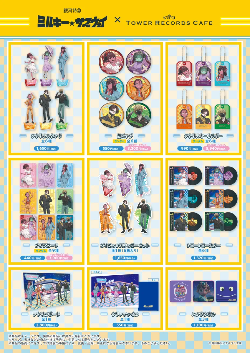銀河特急 ミルキー☆サブウェイ】グッズ情報局 on X: 