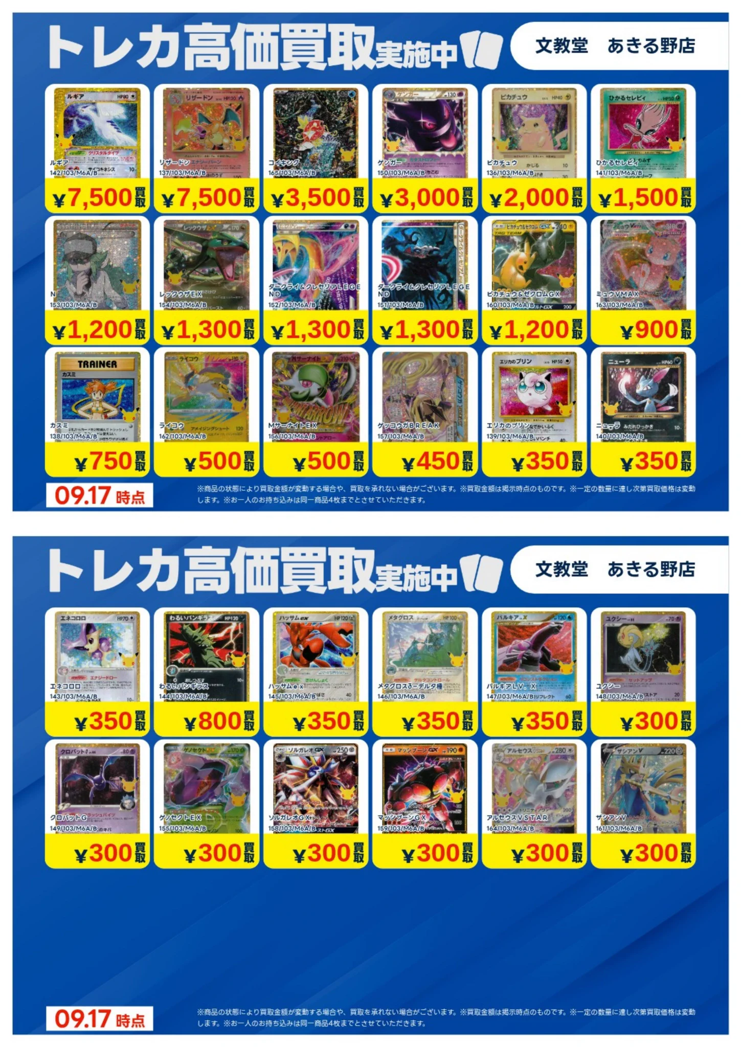 文教堂 あきる野店【トレカ】 on X: 