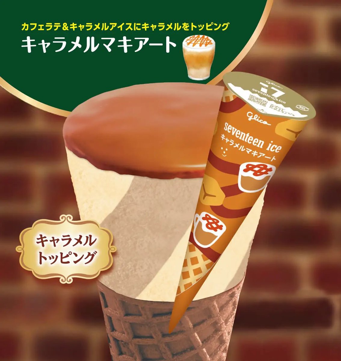 sweetroad5's tweet photo. ９月21日より全国の「セブンティーンアイス自動販売機」から、カフェラテアイスとキャラメルアイスの２つのアイスに、とろりとした食感のキャラメルソースをトッピングした「セブンティーンアイス　キャラメルマキアート」が新発売されます✨
https://t.co/moSZR7hGJf https://t.co/cV0MIaXbru