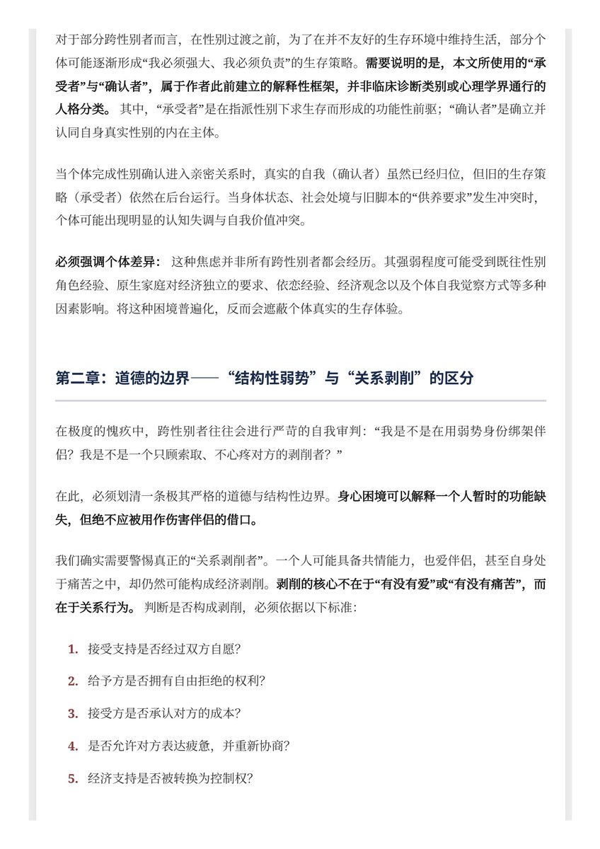 liwanmiaohy's tweet photo. 在跨性别者的亲密关系中，存在⼀种容易被忽视但极具破具破坏⼒的内在冲突。当个体⾝处⼀段深度关系，且伴侣在现阶段承担了较多的经济⽀出或⽣活托底时，部分跨性别者可能陷⼊⼀种强烈的、近乎⾃毁的愧疚感

旧性别脚本留下的供养者焦虑，把接受爱变成了一场道德审判

这篇文章指在解决这种矛盾🫂
#MtF https://t.co/EV9wSv3Mvb