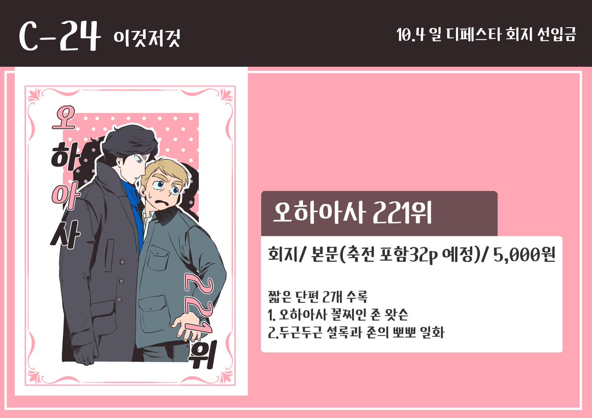 0boruam0's tweet photo. 10.4 쩜오온(일) C-24 <이것저것>
회지 선입금 폼

BBC 셜록 존 회지

[9월 22일 5시 마감]

샘플과 함께 올립니다. 
2,3 와 4 컷은 이어지는 컷이 아닙니다.
재고가 남지 않는 이상 통판은 따로 하지 않을 예정입니다.

윗치폼: https://t.co/21IOK2uiWO https://t.co/Uf1HP9IDQc