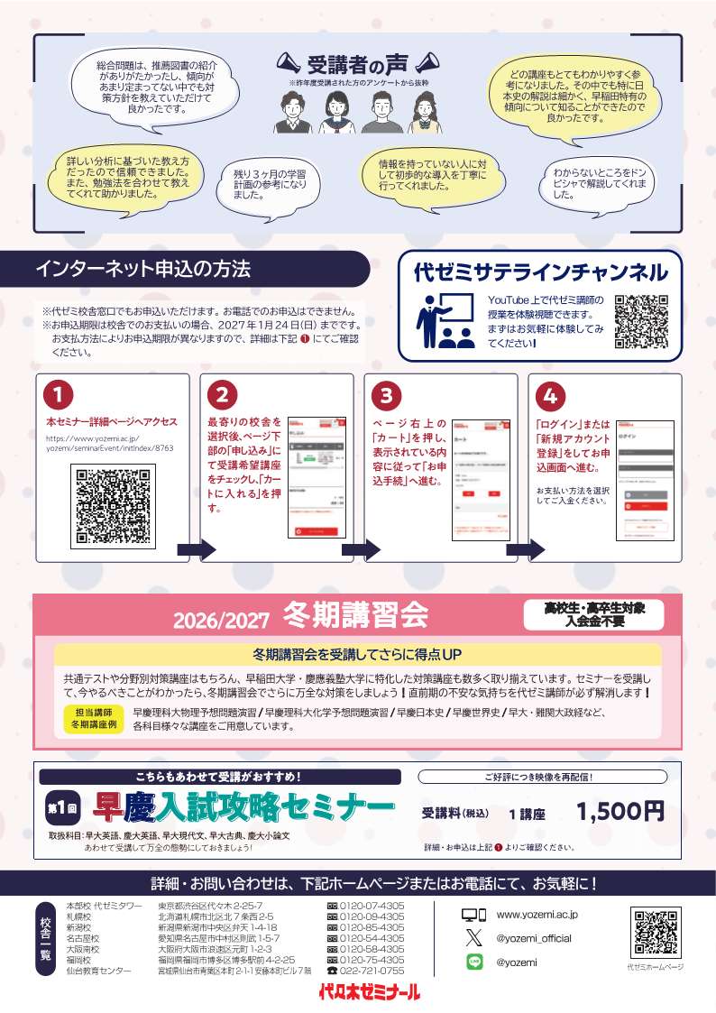 yozemi_honbu's tweet photo. 📢 早慶志望者必見！「何となく過去問を解いている」 「学部別の対策までは手が回っていない」そんな人は要チェック💡
#早慶入試攻略セミナー ではプロ講師が出題傾向や攻略のポイントを徹底解説👨‍🏫「何をやればいいのか」を明確にして、合格へ一歩近づこう✨
☑映像授業☑1講座1,500円(税込) https://t.co/kfgUdc9oUy