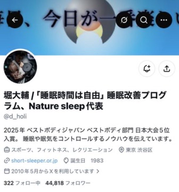 mametu_b's tweet photo. 【悲報】
堀大輔さん。
紹介文から【ショートスリーパー】の文字を抹消される…😅
ショートスリープで健康的に生活できると言ってたのは嘘松確定である😿

堀大輔を信じてカリキュラムに多額の金銭を支払ってしまった人、ご愁傷様でございました🙇💤

←チャレンジ前　　チャレンジ後→
#堀大輔 https://t.co/VIuuFzSUPR