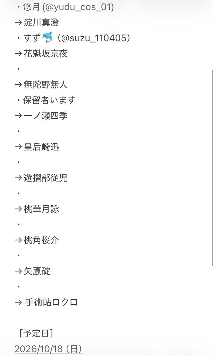 13s_jy's tweet photo. 〖桃源暗鬼～大型公式メイド併せ～ 〗
徳島の秋のマチアソビにて桃源暗鬼の公式メイドの併せを行いたいと思いますので参加して下さるメンバーを探しております！
参加して下さる方はこのリプか私or副主催の96狼(@kurowolf1221)のDMにご連絡下さい
FFさんでもFF外でも大丈夫です！

詳細は画像にて↓ https://t.co/D4sHzCRx2S
