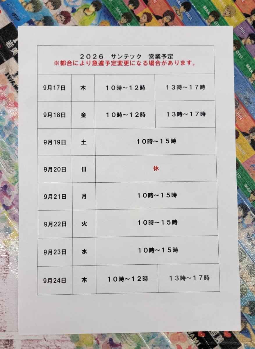 santec_k's tweet photo. サンテック 営業予定
⭕店内狭い為、入場制限をさせていただく場合がございます。トイレ使用不可・飲食禁止となります。お客様にはご不便おかけして申し訳ございませんがよろしくお願いいたします。m(_ _)m
#鳥取
#岩美 https://t.co/OuEIda6EP8