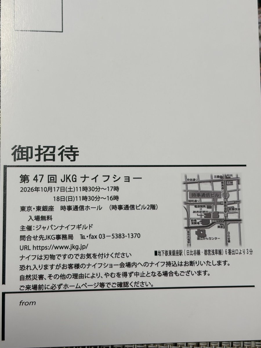 198ahiru's tweet photo. JKGの会報と共にJKGナイフショーのハガキ来てた
というわけで来月10/17（土）、10/18（日）は東銀座の時事通信ホールにてJKGナイフショー開催だよ～
コンテスト応募作の展示や授賞式もあるので是非！！ https://t.co/7xHAOheYCN