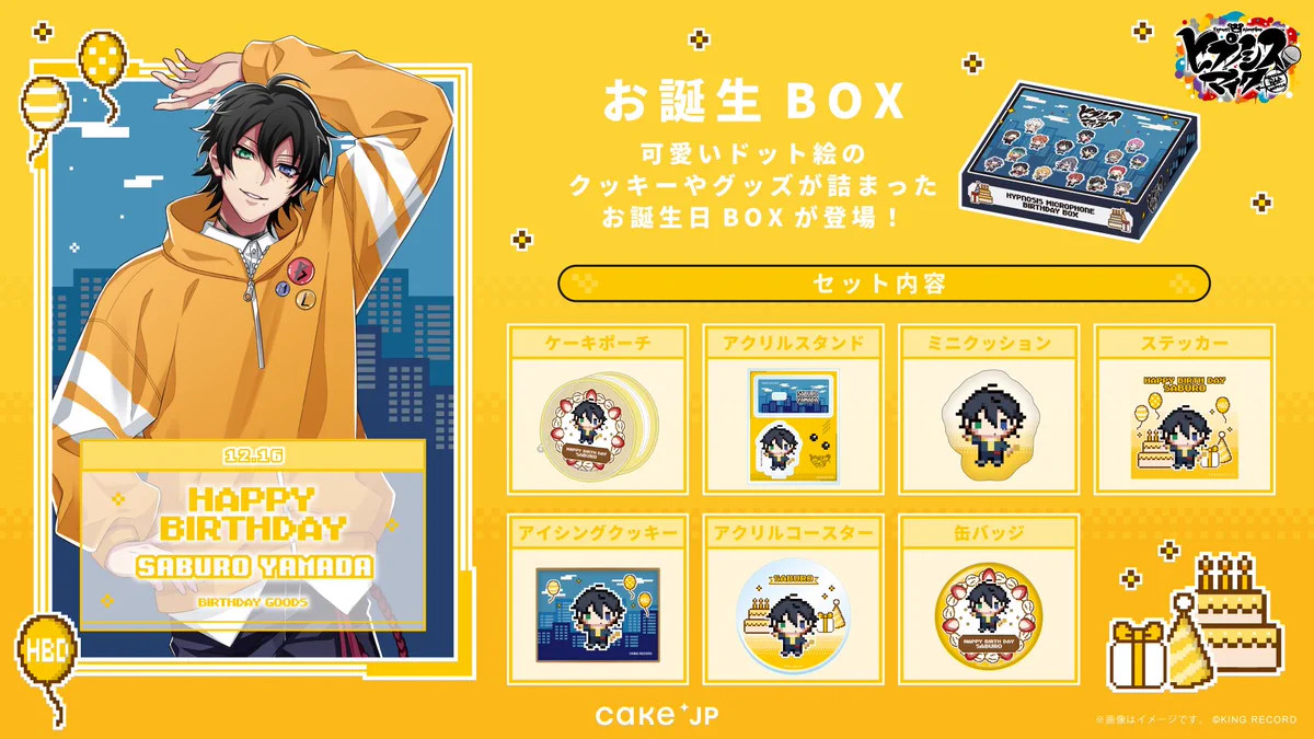ヒプマイ ヒプノシスマイク 一郎 Cake.jp バースデー 誕生日ボックス