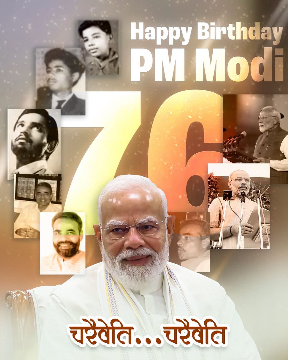 shrutiikoshiyaa's tweet photo. "ચરૈવેતિ... ચરૈવેતિ" ના મંત્ર સાથે રાષ્ટ્ર સેવા કાજે સતત ગતિશીલ રહેતા, માં ભારતીના પનોતા પુત્ર અને આપણા લોકપ્રિય વડાપ્રધાન શ્રી નરેન્દ્ર મોદીજીને ૭૬મા જન્મદિવસની હાર્દિક શુભેચ્છાઓ! 

ઈશ્વર તમને દીર્ઘાયુ અને ઉત્તમ સ્વાસ્થ્ય અર્પે તેવી પ્રાર્થના.

#HappyBirthdayModiji https://t.co/2X8fO32pbT
