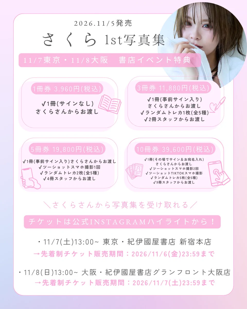 桜 (@saku__ra__0808) / X