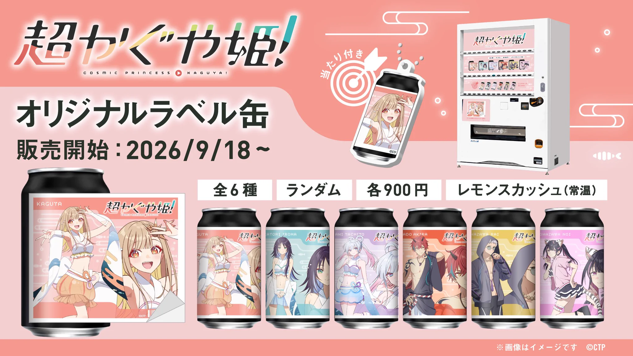 超かぐや姫！】＠グッズ・イベント情報 (@KaguyaHimegoods) / X