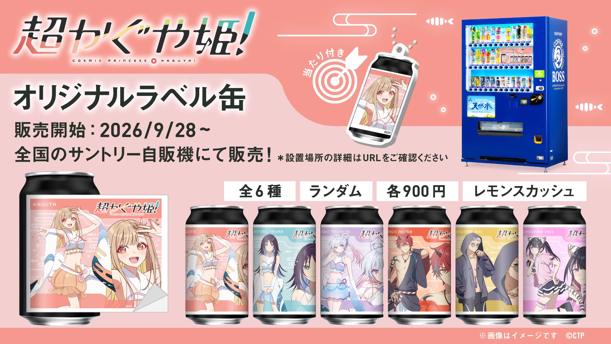 超かぐや姫！】＠グッズ・イベント情報 on X: 