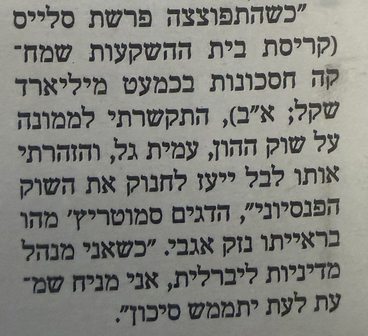 LinorDeutsch's tweet photo. 850 מלש״ח מכספי הפנסיות נעלמו בפרשת סלייס במסגרת הונאה חמורה בגוף מפוקח, וסמוטריץ’ מתייחס לזה כאל ״סיכון השקעה שהתממש״. כמי שמלווים 7,500 נפגעים שחרב עליהם עולמם, אני מציעה לשר האוצר, שמסרב לקחת אחריות ולהעמיד ערבות מדינה, להסביר לציבור איך חסכונות חייו עלולים להיעלם בגלל כשלי פיקוח, והמדינה פשוט תתנער מאחריות.