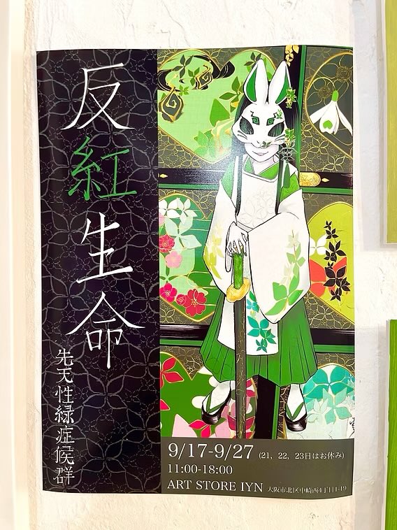 Midorishokogun's tweet photo. 🌿本日からミニ個展『反紅生命』開催です🌵

大好きな緑をこれでもかと詰め込んだ、この上なく緑！な個展になっています🍀🥬🥦♻️🧪🧼
緑好きな人も、そこではない人も「あ、この緑いいな」と思える、あなたにとっての好きな緑色が見つかりますように💚✨

#IYN #oc #illustration https://t.co/MhC2BEiQo7