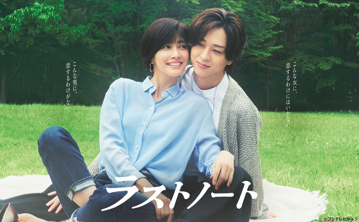 lastnote_fujitv's tweet photo. ꒰ NEWS ꒱ 

⁡フジテレビ木曜劇場『#ラストノート』
NETFLIX世界配信決定💐

⁡見逃し配信では累計2200万再生
（9月16日時点）を超えた「ラストノート」

9月18日（金）正午より、
国内および世界で配信開始します🌏

この機会にぜひ全話通してご覧ください！

#内田有紀 #寺西拓人 https://t.co/49Mejpg7F2