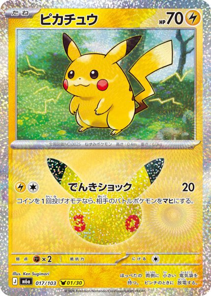 cardshoplight's tweet photo. 【ポケカ買取情報】

//////////WANTED//////////

30th CEREBRATION

ピカチュウ各種最低保証

100円

で買取します🔥

買取はぜひ当店で(っ ॑꒳ ॑c)

 #カードショップLight
 #ポケモンカードゲーム https://t.co/USZpSRd6kK