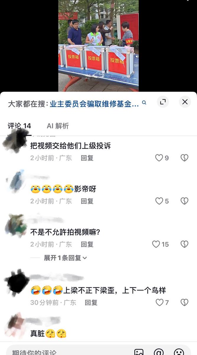 whyyoutouzhele's tweet photo. “我们都没投票，哪来的唱票啊？”

9月16日，广西北海市星海名城二期小区举行的业委会开箱唱票遭业主强烈抵制。

当工作人员在台上煞有介事宣读票数时，台下业主当场质疑：“我想插一句，我们都没投票，哪来的唱票啊？你们这是自导自演吗？” 

业主们揭穿这场“选举”根本没有投票，直指捏造民意计票纯属走过场。

评论区网友嘲讽：“��脏”、“影帝啊”、“上梁不正下梁歪，上下一个鸟样”。