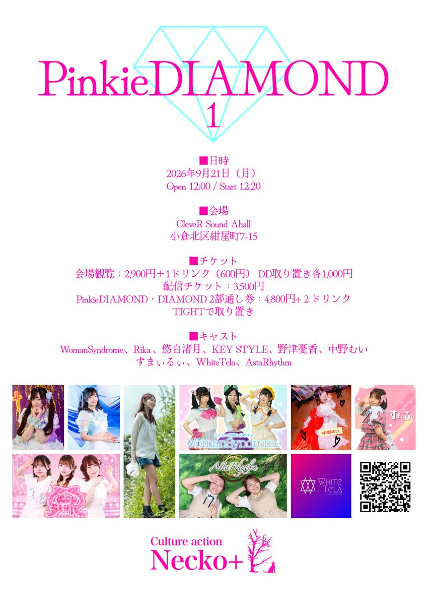 WomanSyndrome's tweet photo. ✨🩵💎今週💎🩵✨

#PinkieDIAMOND に出演します✨

大好きなメンバーやお初なメンバーと
共演できるのがすっごく楽しみ🩵🩵

🎀9月21日PinkieDIAMOND🎀

1部
https://t.co/t9R79RCC0M
2部通し券
https://t.co/ri9l4Fib9R
配信
https://t.co/LQRu2Am2Zb

配信もあります☺️✨
ご予約お待ちしてます💌 https://t.co/jcra0jWNeH