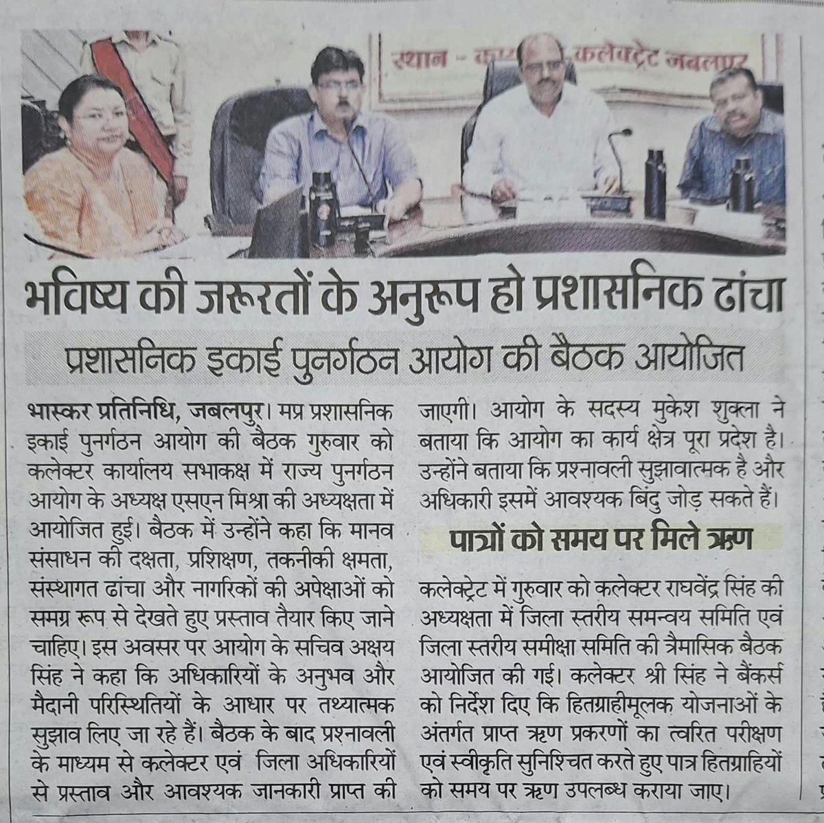 mpaurcgov's tweet photo. ✅ जबलपुर , 03 सितम्बर 2026
✍🏻 आयोग की जिला एवं तहसील स्तरीय समीक्षा बैठक संपन्न।

#SameekshaBaithak #mpaurc https://t.co/tfLWTDzbEe