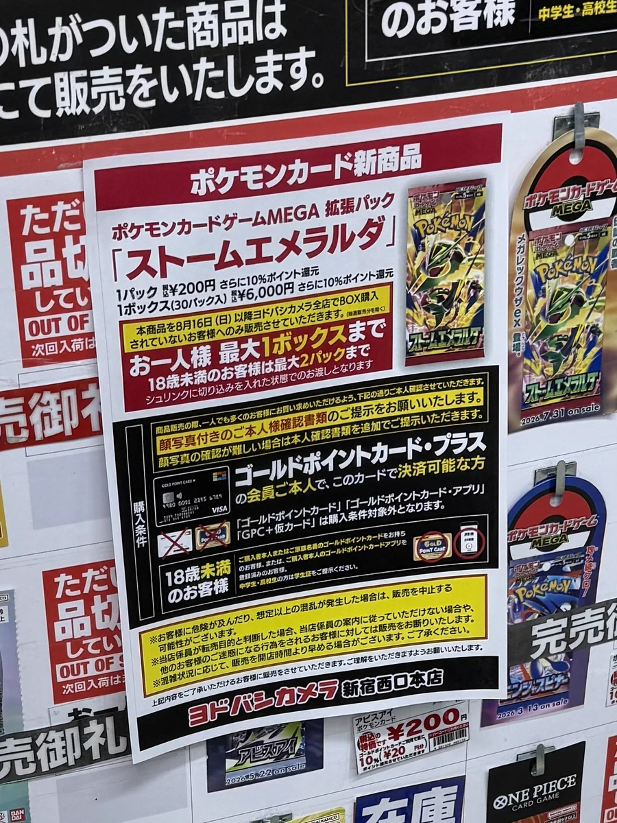 【ヨドバシカメラ購入品】ストームエメラルダ box 人気トレカゲットナビ 定価購入支援速報 on X: 