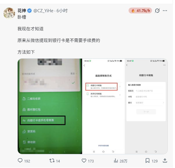 niaoshu's tweet photo. 说什么微信提现银行卡不要手续费，

有的人，真的是瞎几把鬼扯啊

为了点流量

脸都不要了 https://t.co/O9AoVVWtEM
