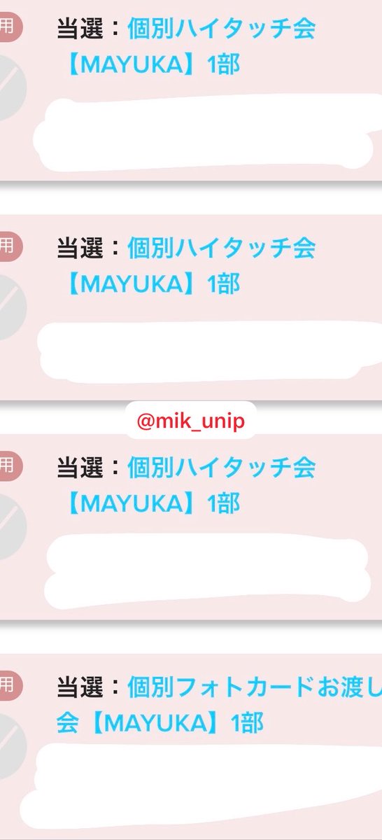 mik_unip's tweet photo. @1

NiziU 11/7 東京1部　特典会 交換

譲:ハイタ→マユカ3💚💚💚
     お渡し会→マユカ1💚

求:同種リマ❤️

当日の状況次第で、対応可能な方いればよろしくお願いいたします🙇‍♀️

 #NiziU交換 https://t.co/5vfmJ4FwRD