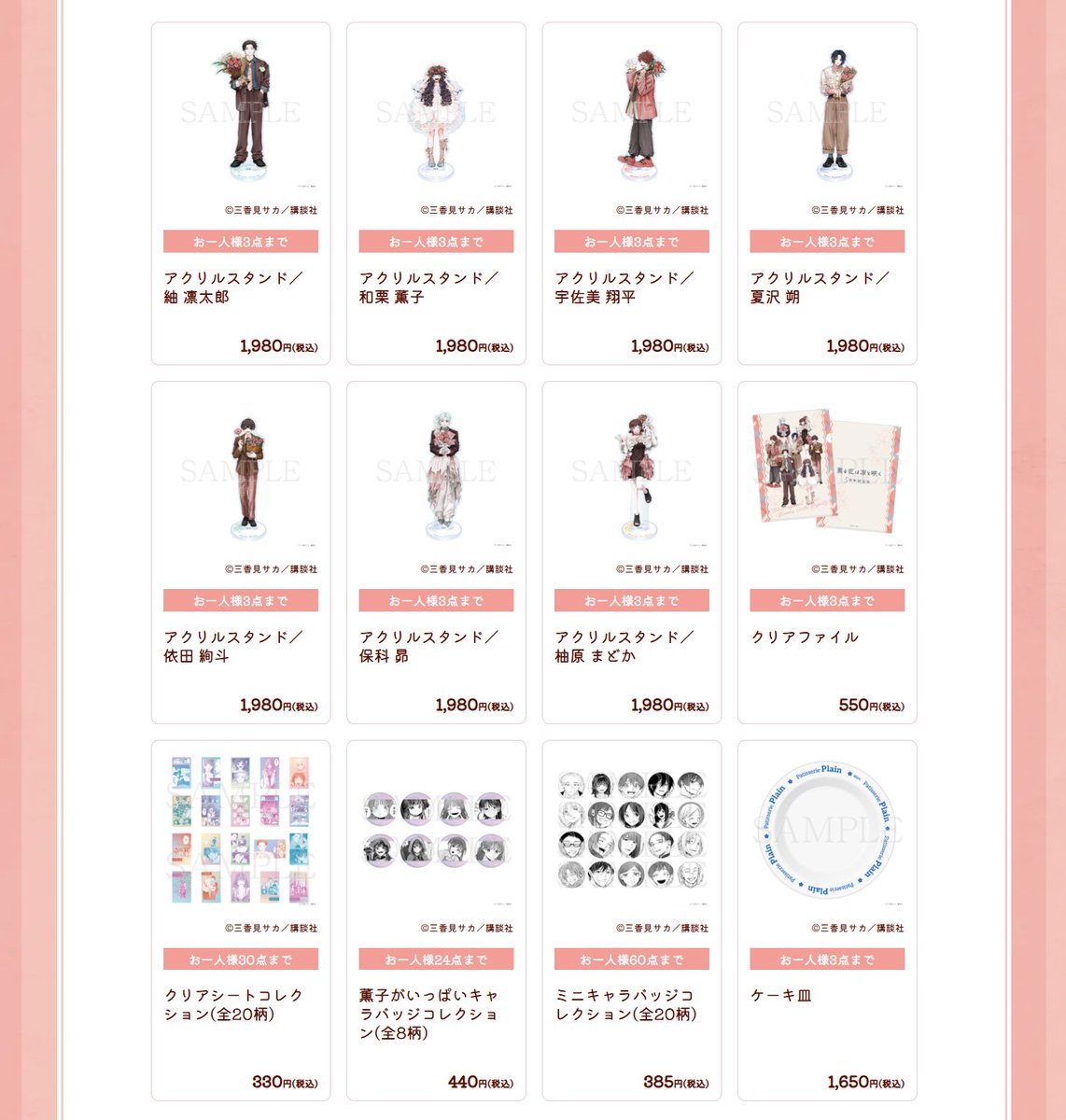 kaoruhana_5thex's tweet photo. ＼『薫る花は凛と咲く 5周年記念展』オリジナルグッズを一部公開！／

オリジナルグッズの一部をHPにて公開しました！
ファン必見の豪華ラインナップをお見逃しなく🎵

＝＝チケット販売中✨＝＝
会期：2026年10月16日(金)～11月9日(月)
会場：アニメイト池袋本店8階 Space Galleria
前売り券販売：2026年8月22日(土)～10月15日(木)

オリジナルグッズの詳細はこちらから🌸
https://t.co/rR5osjfGqp

#薫る花
#薫る花展