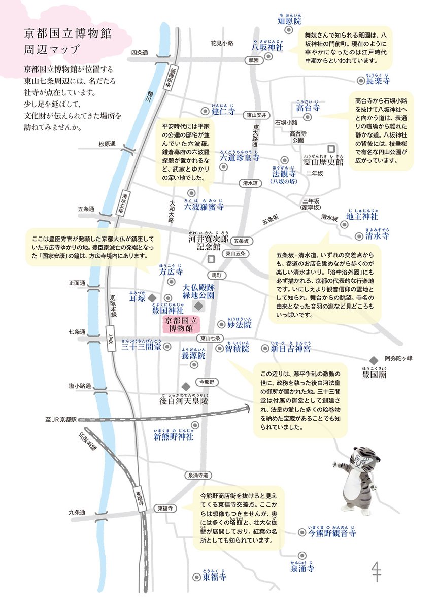 KyotoNatMuseum's tweet photo. 【京博周辺さんぽ】
シルバーウィークで京都にいらっしゃる方も多いのではな���でしょうか。ただいま、京都国立博物館は #庭園のみ開館 で、展示室はご覧いただけません。周辺の散策をお楽しみください。

京都国立博物館周辺マップ（PDF）
https://t.co/QhnbSxM9L8 https://t.co/2Y0hT1LLvC