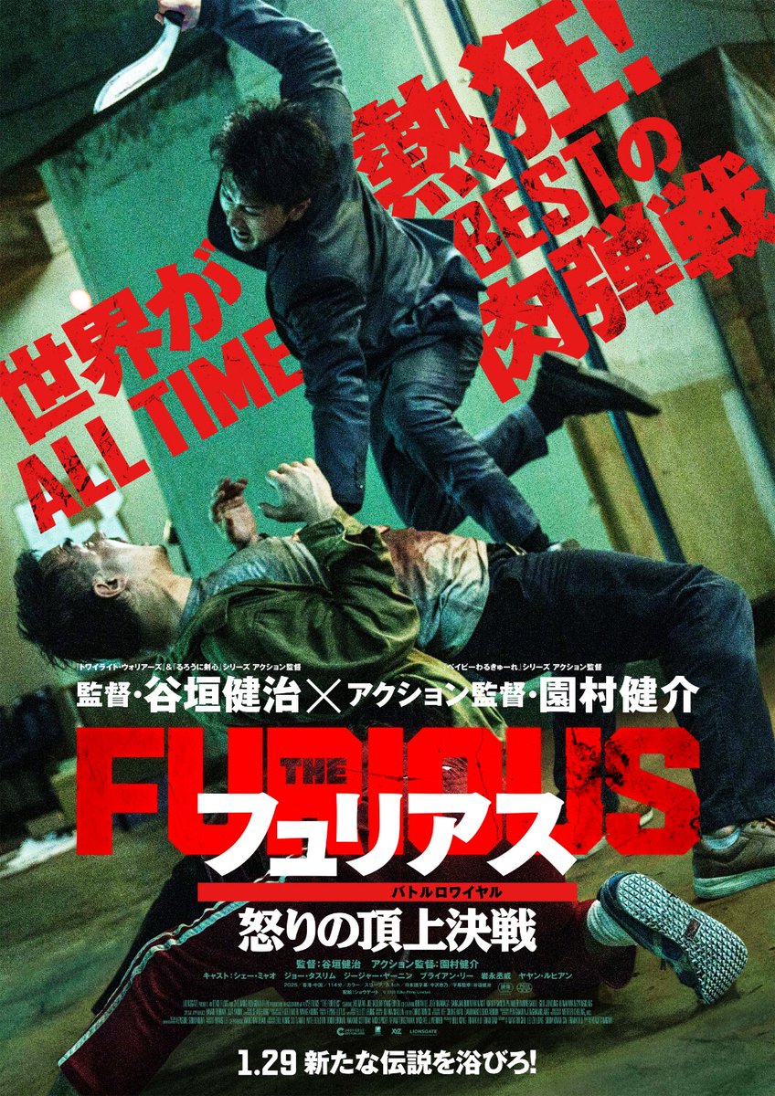 eiga_natalie's tweet photo. 谷垣健治監督作「The Furious」日本公開日が決定！
邦題は「フュリアス 怒りの頂上決戦（バトルロワイヤル）」

アクション監督は「ベビわる」園村健介

▼詳細・特報映像はこちら
https://t.co/vRB8he4tE9

#フュリアス #谷垣健治 https://t.co/UZMUzUk839