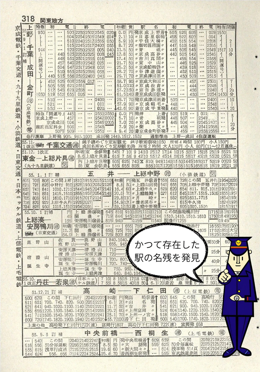鉄道時刻表ニュース ダイヤ改正・臨時列車情報 / 時刻表の達人