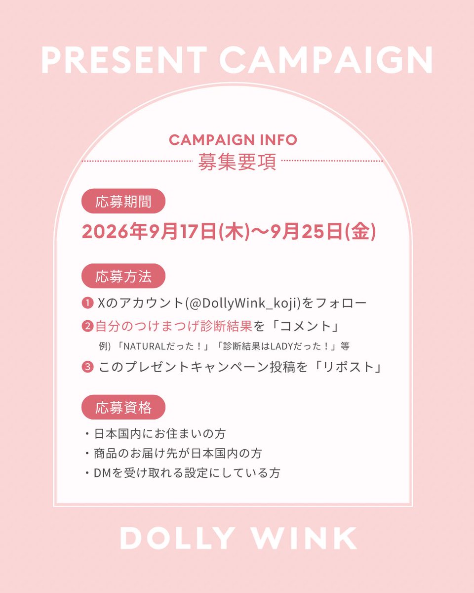 DollyWink_koji's tweet photo. 𝗗𝗢𝗟𝗟𝗬 𝗪𝗜𝗡𝗞 プレゼントキャンペーン🎁💎
新商品SALON EYE LASH 3種セット＋自分の診断結果の商品1つを10名様にプレゼント🤍

自分のつけまつげ診断結果をコメントして参加！

▼応募方法▼
① @DollyWink_koji をフォロー
② 本投稿コメント&amp;リポスト🔁
【応募締め切り：9月25日(金)23:59】 https://t.co/fRWJ2CpdX7