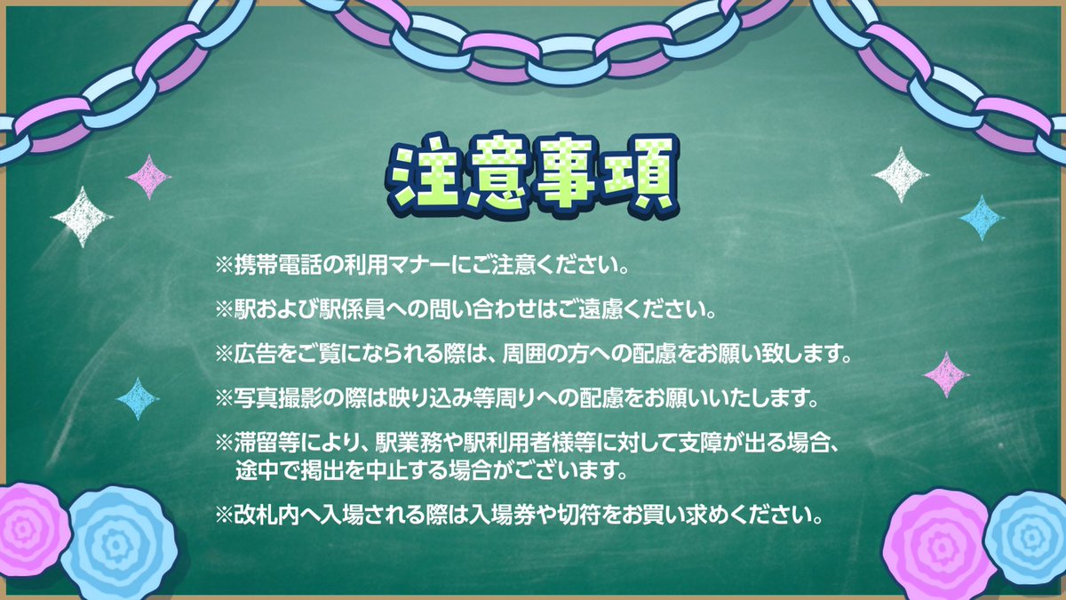 ensemble_stars's tweet photo. 【広告掲載のお知らせ】

🎈 #あんスタ萌え萌え文化祭 開催記念🎈
全国の「学校周辺の駅」を中心に広告を順次展開中です！🚃

本日より
・札幌市営地下鉄
の駅にて、広告掲載を開始しました！

#あんスタ https://t.co/4yZ0B6J6Z0