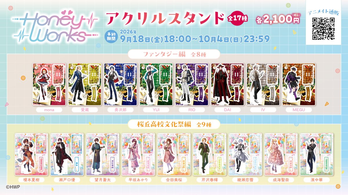 HoneyWorks_828's tweet photo. 【お知らせ📣】
さらに、HoneyWorksウエハースご好評につき、第1弾＆第2弾の描き下ろしイラストを使用したアクリルスタンド 全17種の受注販売も決定！✨

9月18日(金)よりアニメイト通販にて受注受付開始！

詳しくはこちら→https://t.co/ZrR3Zmyszh

ぜひゲットしてね┗|∵|┓ https://t.co/Pfc78FSKiT