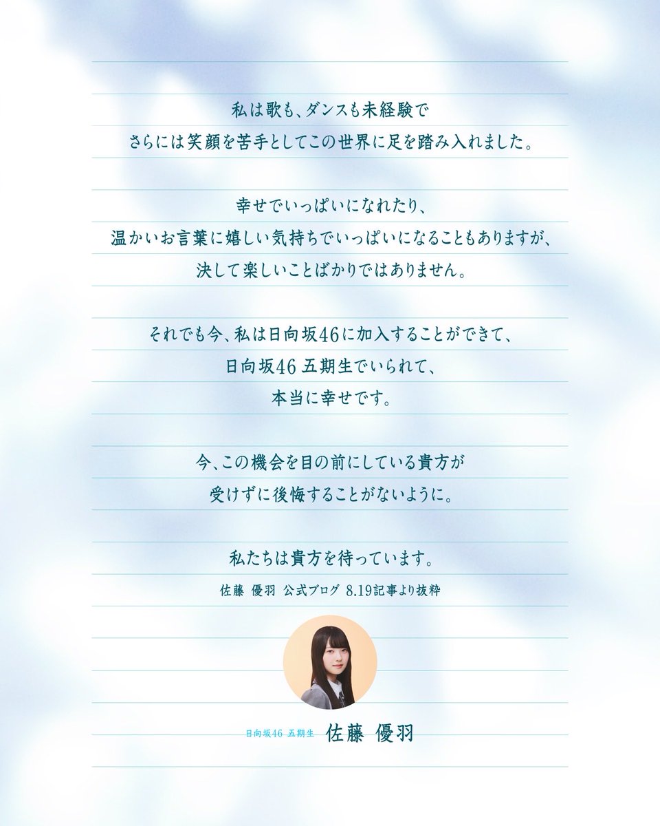 aobazaka46's tweet photo. #日向坂46 メンバーからのメッセージ
✉️佐藤優羽 （五期生）
✉️片山紗希（五期生）
✉️坂井新奈（五期生）

3つの坂道につながる、新しい坂道。
「青葉坂46」 メンバー募集中。

オーディション応募はコチラから▼
https://t.co/NjS5IqENYS

#青葉坂46
#青葉坂46オーディション https://t.co/T8DANhsgxR