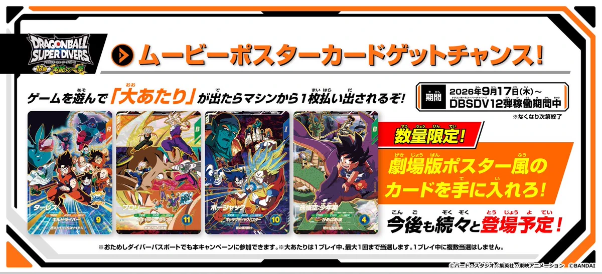 公式】ドラゴンボールスーパーダイバーズ on X: 
