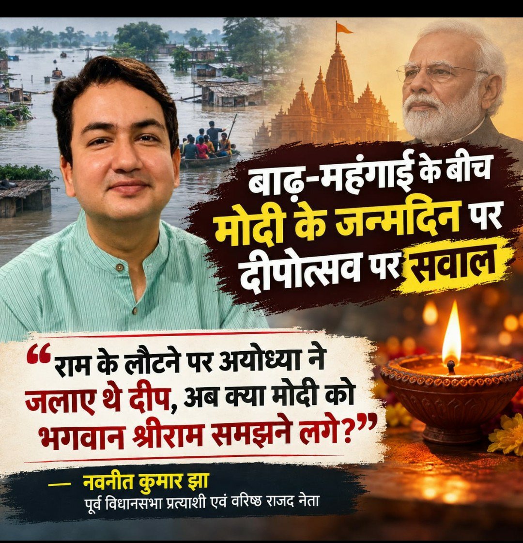 PeopleofHind's tweet photo. बिहार में बाढ़ की त्रासदी और देश भर में बढ़ती महंगाई के लिए उत्सव मनाया जा रहा है क्या? अच्छा पता चल जाएगा 2029 में. https://t.co/ugeTfvzWOI