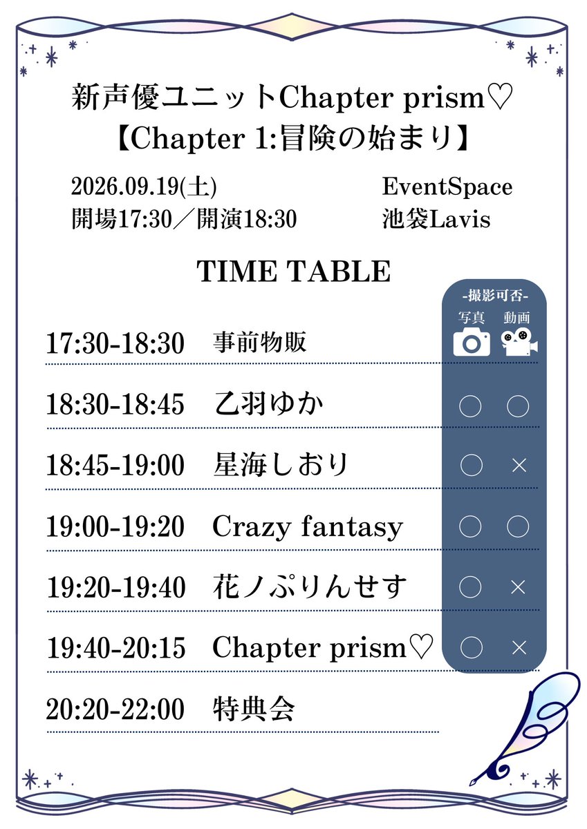 Chapterprism's tweet photo. 明日は主催ライブ！！📖🪶

新声優ユニットChapter prism♡
9/19(土)【Chapter:1 冒険の始まり】

現地チケットはこちら🪶
🔗https://t.co/BDqlnr118u
配信チケットはこちら🪶
🔗https://t.co/TDpT8fucRE

現地・配信で皆様をお待ちしております✨ https://t.co/nCZF7xznH6