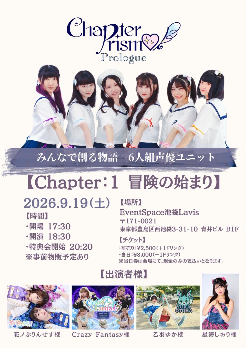 Chapterprism's tweet photo. 明日は主催ライブ！！📖🪶

新声優ユニットChapter prism♡
9/19(土)【Chapter:1 冒険の始まり】

現地チケットはこちら🪶
🔗https://t.co/BDqlnr118u
配信チケットはこちら🪶
🔗https://t.co/TDpT8fucRE

現地・配信で皆様をお待ちしております✨ https://t.co/nCZF7xznH6