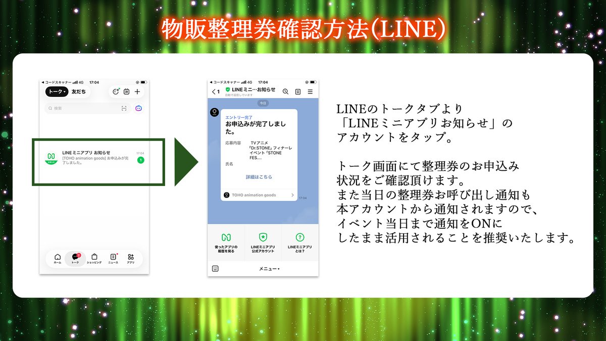 STONE_anime_off's tweet photo. 当日の会場物販では混雑緩和のため、
LINEアプリを使用した整理券入場物販を実施いたします。

＜物販整理券 配布スケジュール>
🎫整理券抽選
お申込み期間：9月17日(木)17:00～9月27日(日)23:59
https://t.co/m74vAiLUEZ
※お申し込みは抽選となります。先着順ではございません。

🎫先着順整理券
お申込み期間：10月3日(土)12:00～当日物販各枠終了まで
※先着順の整理券については、整理券抽選申し込み状況によってご案内できないお時間帯が発生する可能性がございます。予めご了承ください。
※抽選ですでに当選されているお客様におかれましては、先着受付へのお申込みはいただけません。