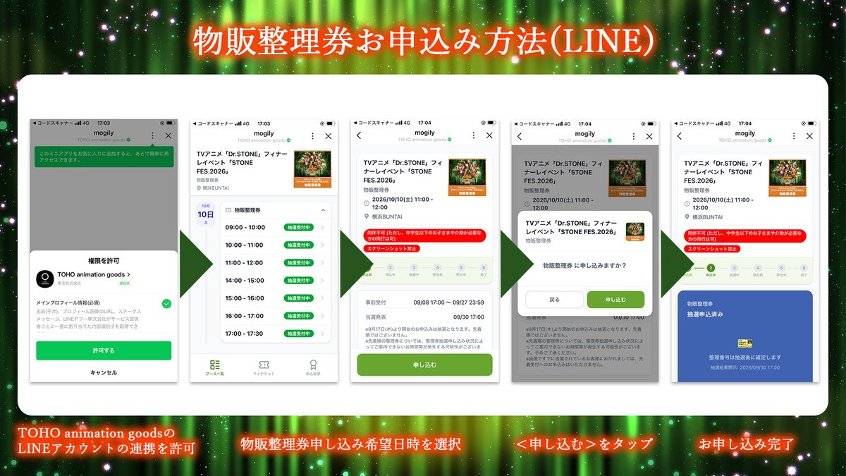 STONE_anime_off's tweet photo. 当日の会場物販では混雑緩和のため、
LINEアプリを使用した整理券入場物販を実施いたします。

＜物販整理券 配布スケジュール>
🎫整理券抽選
お申込み期間：9月17日(木)17:00～9月27日(日)23:59
https://t.co/m74vAiLUEZ
※お申し込みは抽選となります。先着順ではございません。

🎫先着順整理券
お申込み期間：10月3日(土)12:00～当日物販各枠終了まで
※先着順の整理券については、整理券抽選申し込み状況によってご案内できないお時間帯が発生する可能性がございます。予めご了承ください。
※抽選ですでに当選されているお客様におかれましては、先着受付へのお申込みはいただけません。