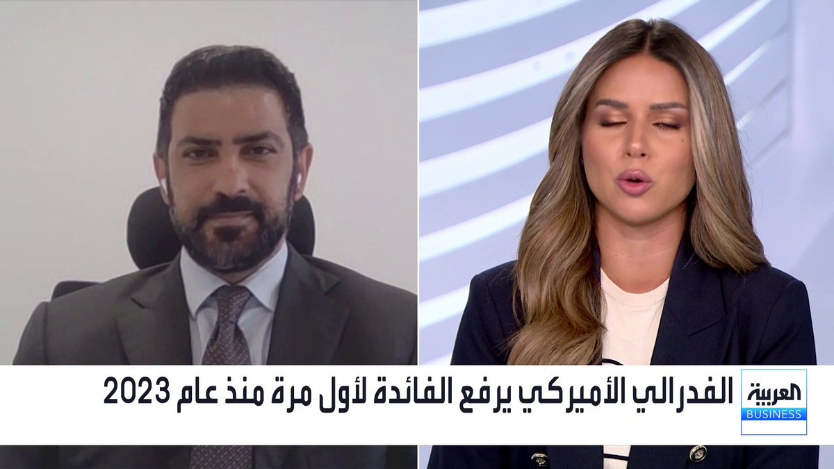 هل نشهد رفعاً إضافياً للفائدة الأميركية قبل نهاية 2026؟ وما التوقعات لمسار الدولار في الفترة المقبلة؟. حوار بين نوف حجازي ومؤسس شركة The Financial Markets World سمير الخوري نبض السوق _Business لمزيد من التحليلات وأخبار الاقتصاد.. تابعوا "العربية Business" مباشرة على يوتيوب 