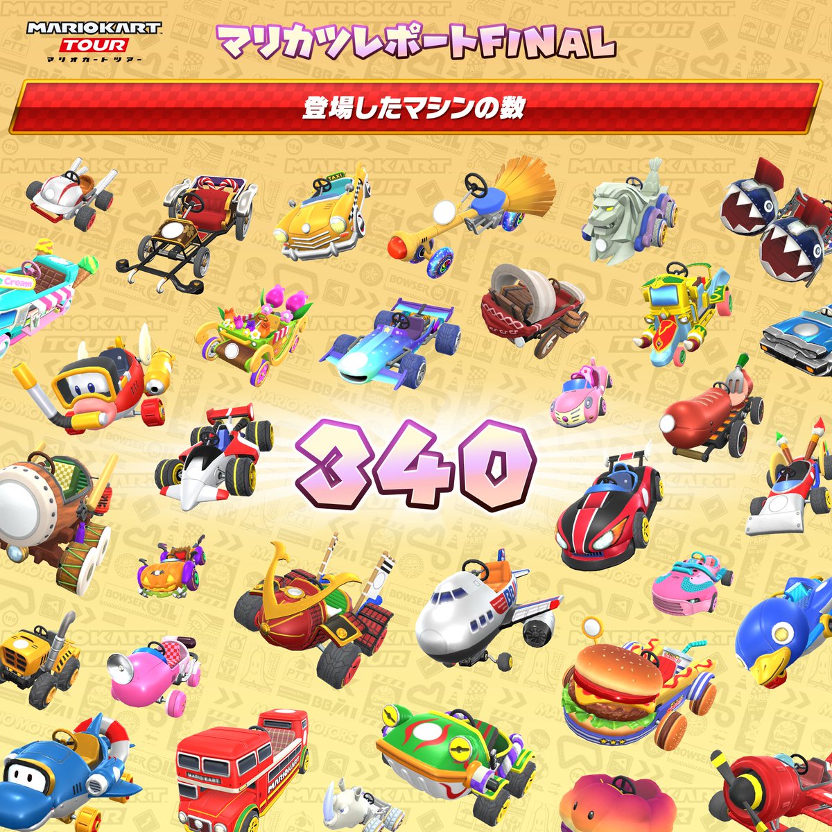 mariokarttourJP's tweet photo. 【 #マリカツレポート FINAL】
今回はこちら！ 
「登場したマシンの数」
「レースで使われていたマシンTOP20」
「レースで使われなかったマシンTOP20」
次回はグライダーにまつわるレポートを公開！ https://t.co/A8ddGSfKsn