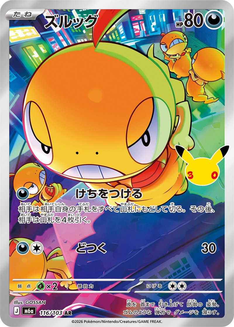 OccultGarage53's tweet photo. 2026年9月16日発売の【ポケモンカードゲーム MEGA拡張パック「30th CELEBRATION」】にて「ズルッグAR」のイラストを担当させて頂きました。30周年おめでとうございます！🎉

#ポケカ #PokemonTCG https://t.co/ZRnwVBSc5Q