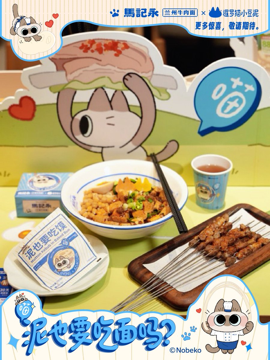 yamanobejin's tweet photo. 馬記永牛肉麵コラボ中！
お写真いただきました。谢谢！
 #シャム猫あずきさんは世界の中心 https://t.co/BPwt0qR63q