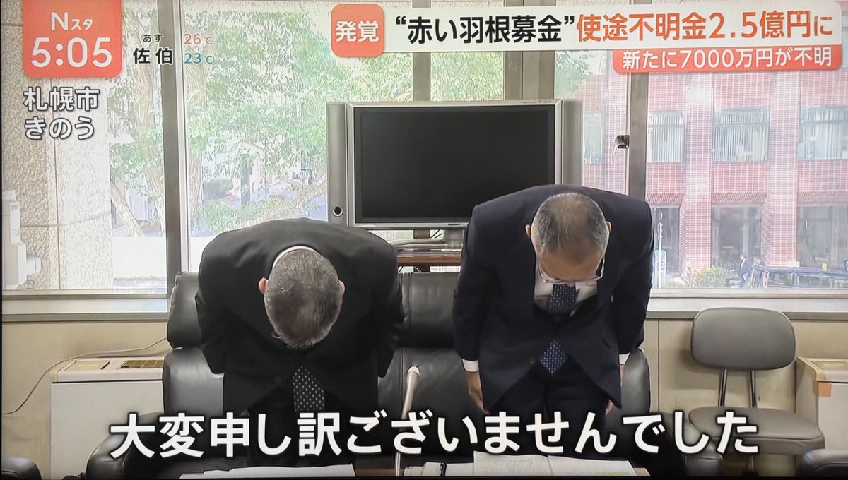 mongamongamon's tweet photo. 赤い羽根募金使途不明金が2.5億円。。
こんなことになるから募金できないんだよね。
#Nスタ https://t.co/vv57DUMKqI